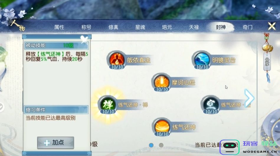 诛仙手游飞升七劫青云怎么加点：轻松掌握最佳加点方案！ 让你飞升更顺畅