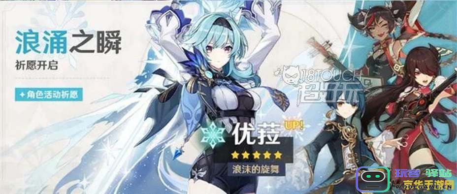 原神优菈的卡池归属是什么 原神优菈具体属于哪个角色卡池