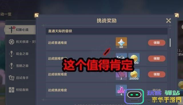 原神雷神打不过就不能解锁地图吗 原神雷神挑战与地图解锁关系解析
