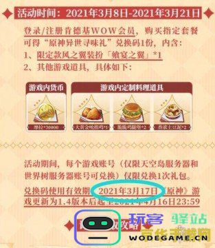 原神与肯德基联动活动详情及兑换码获取全攻略