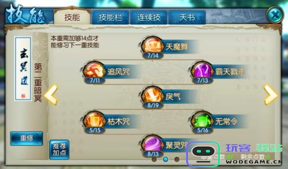 新诛仙手游灵契技能怎么加点：攻略与技巧助你畅游仙界？ 轻松掌握灵契技能！