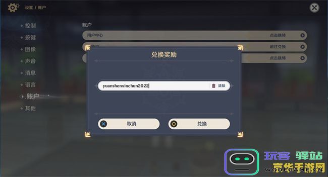 原神如何获取兑换码 原神如何获取兑换码