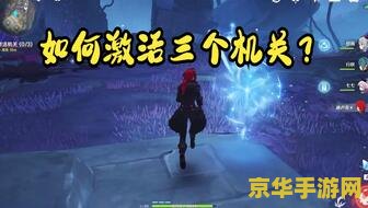 原神危危岛寻宝之旅：探寻三个海螺的奇幻冒险与发现