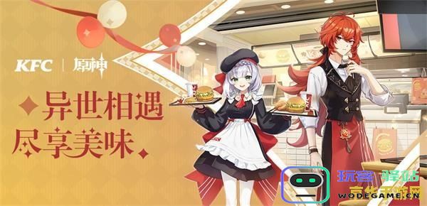 原神与肯德基联动活动详解：外卖兑换码获取攻略与使用注意事项
