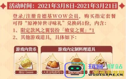 原神肯德基外卖兑换码 原神与肯德基联动：外卖兑换码全解析