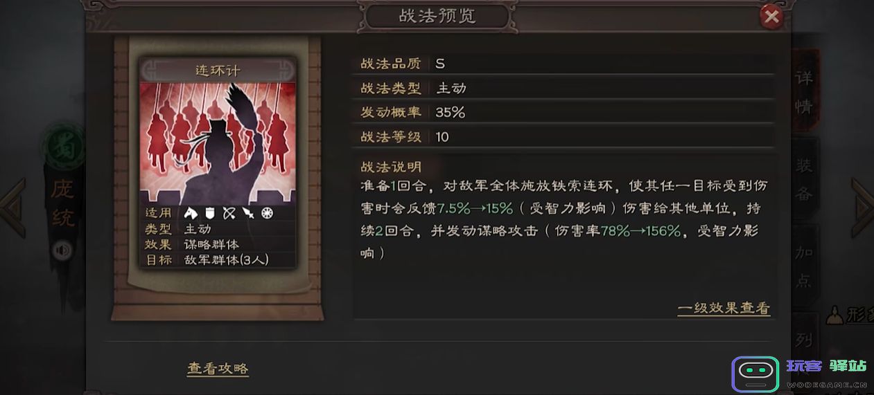 三国志战略版庞统学什么战法好：灵活应变与智勇双全的最佳选择