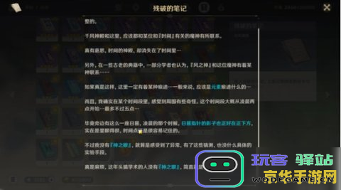 原神如梦如电的永恒旅程任务详细流程解析与攻略