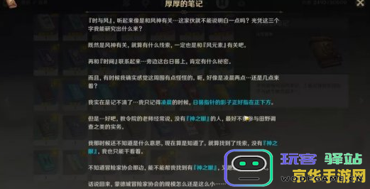 原神如梦如电的隽永任务流程 原神如梦如电的隽永任务流程