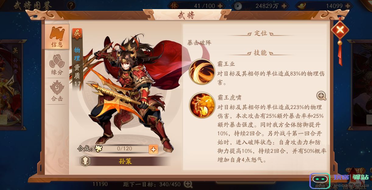 少年三国志橙将需要什么装备：助你走向无敌之路的必备利器