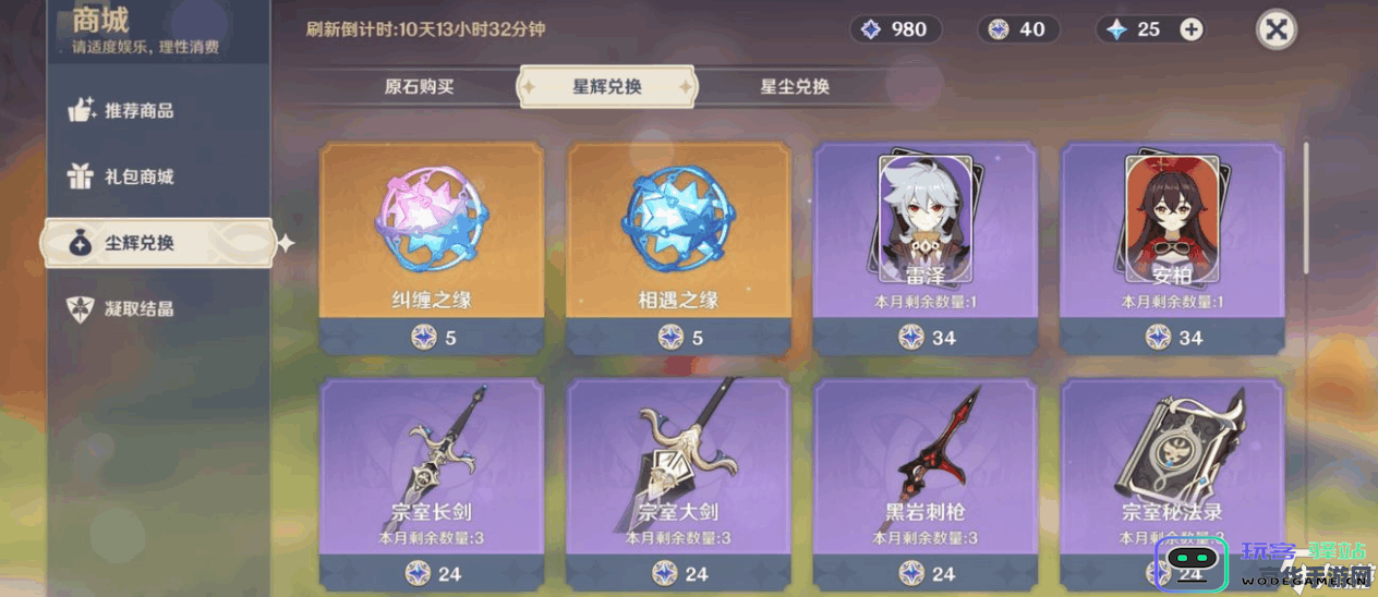 原神怎么净化装备 原神净化装备攻略