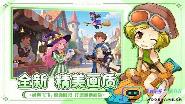 飞飞重逢游戏下载