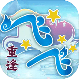 飞飞重逢手游官方正版