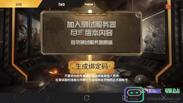 和平精英国际服测试版资格获取教程