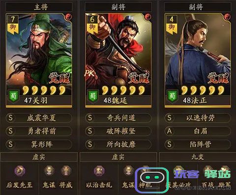 三国志战略版关羽最强阵容搭配攻略