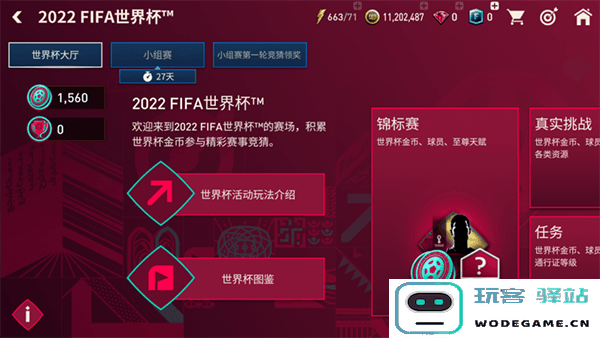 fc足球世界世界杯模式方法