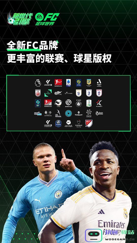 fc足球世界手游下载
