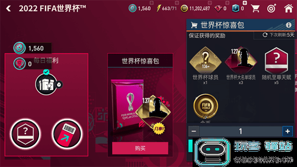 fc足球世界世界杯模式攻略