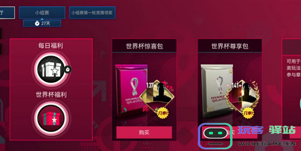 fc足球世界世界杯模式方法