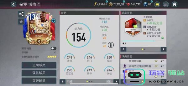 fc足球世界游戏说明