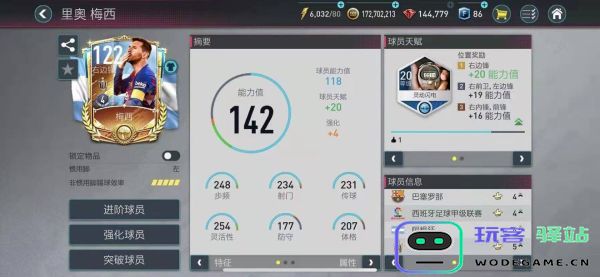 fc足球世界游戏说明