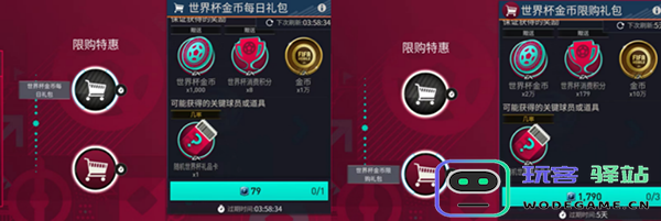 fc足球世界世界杯模式方法