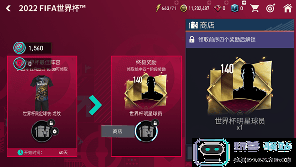 fc足球世界世界杯模式方法