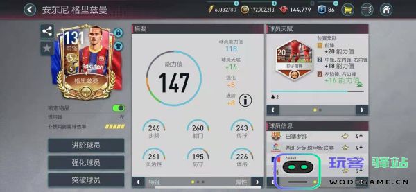 fc足球世界游戏说明