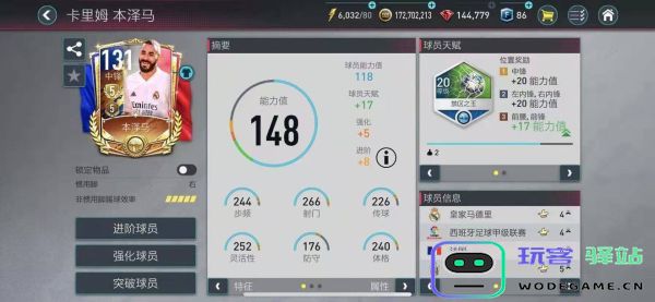 fc足球世界游戏说明