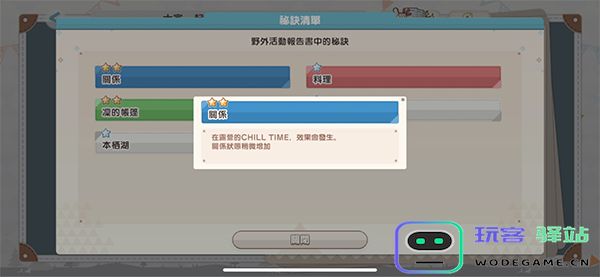 摇曳露营游戏攻略