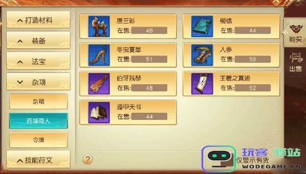 远征手游元宝交易攻略
