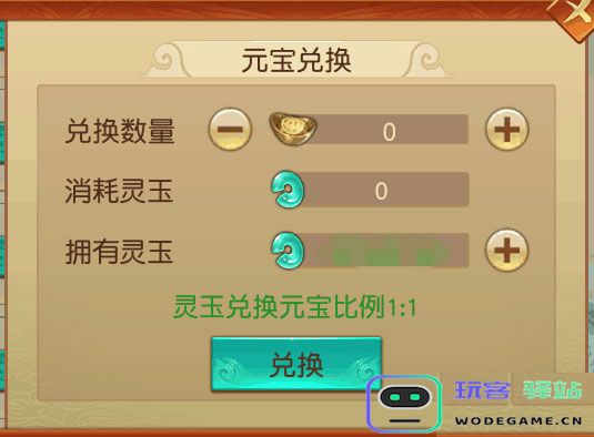 远征手游元宝兑换方法