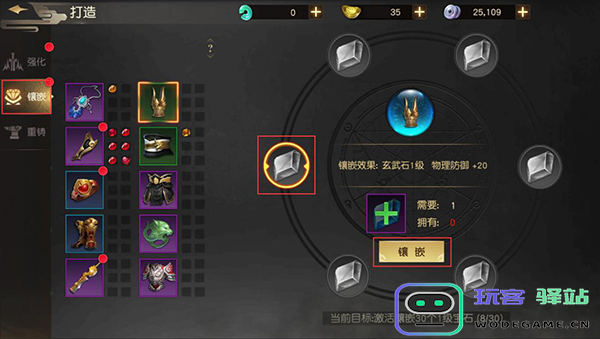 远征手游装备镶嵌攻略