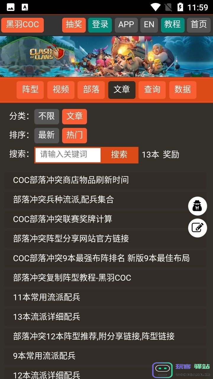 黑羽coc部落冲突阵型app下载