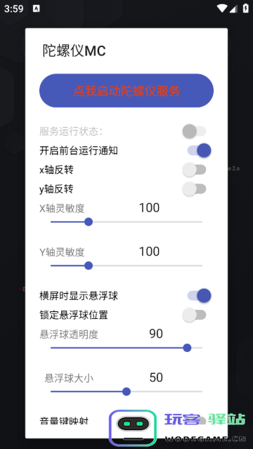 陀螺仪mc怎么开启