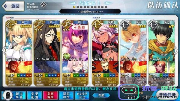 fatego日服攻略