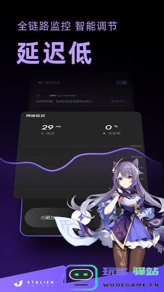 外星人加速器安卓版下载