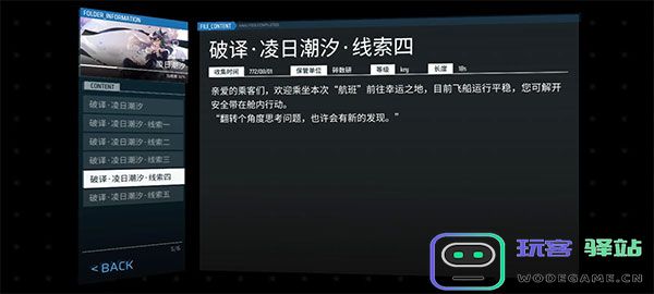 phigros第六章igallta解锁教程