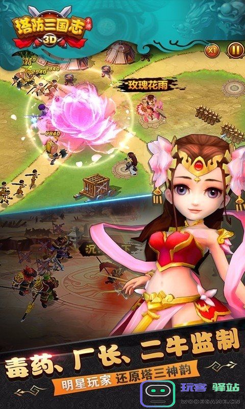 塔防三国志2bt版下载