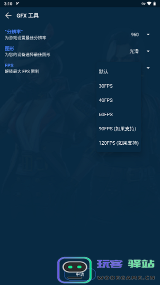 gfx游戏助推器app使用教程