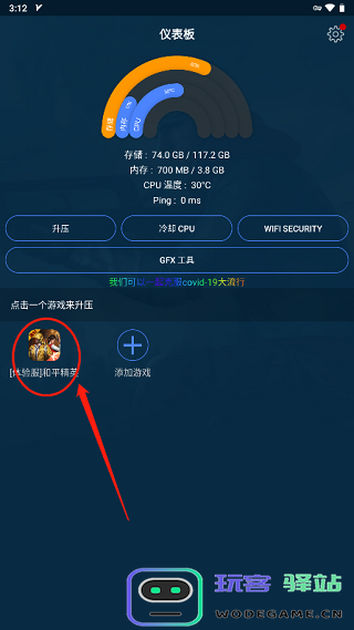 gfx游戏助推器app使用教程