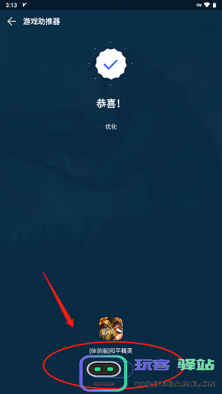 gfx游戏助推器app使用教程