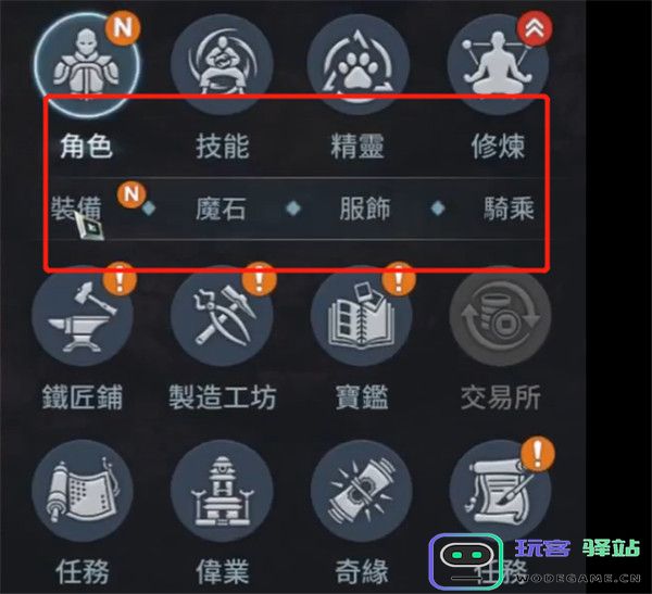 传奇4手游攻略