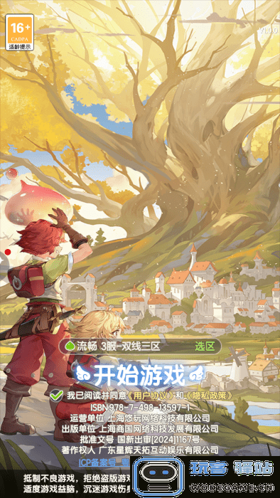 仙境传说破晓手游下载