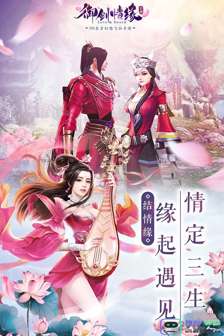 御剑情缘官网最新客户端