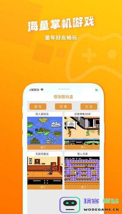 悟饭酷玩盒下载安装 