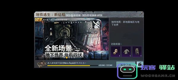 怎么玩地铁逃生模式教程