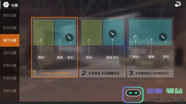 地铁逃生键位设置教程