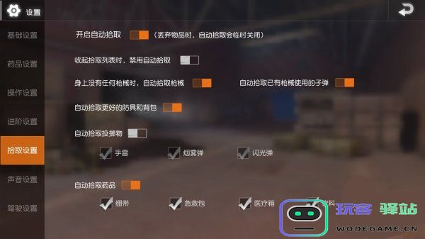 地铁逃生键位设置教程