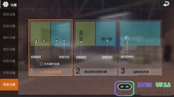 地铁逃生键位设置教程