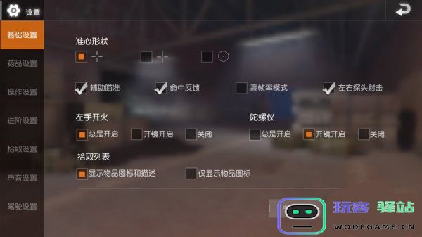 地铁逃生键位设置教程